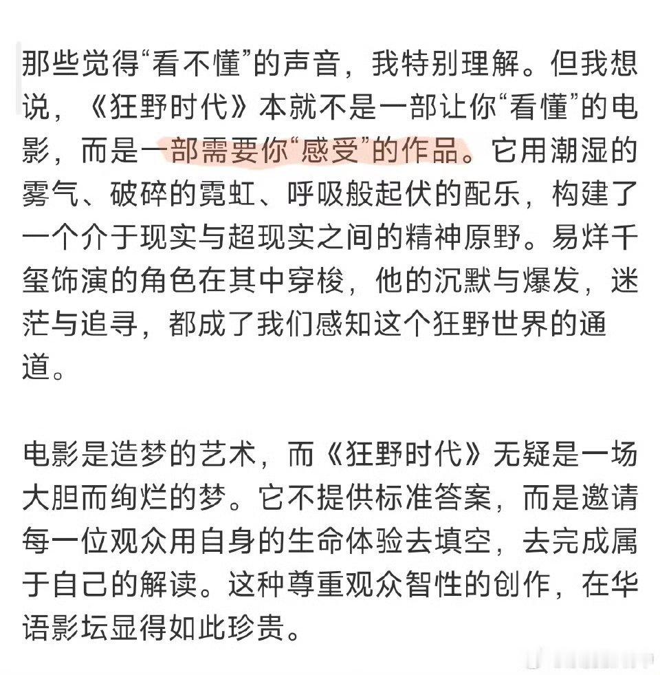 《狂野时代》的魅力就在于你的私人感受！它不给你标准答案，而是用六段感官诗篇织成一