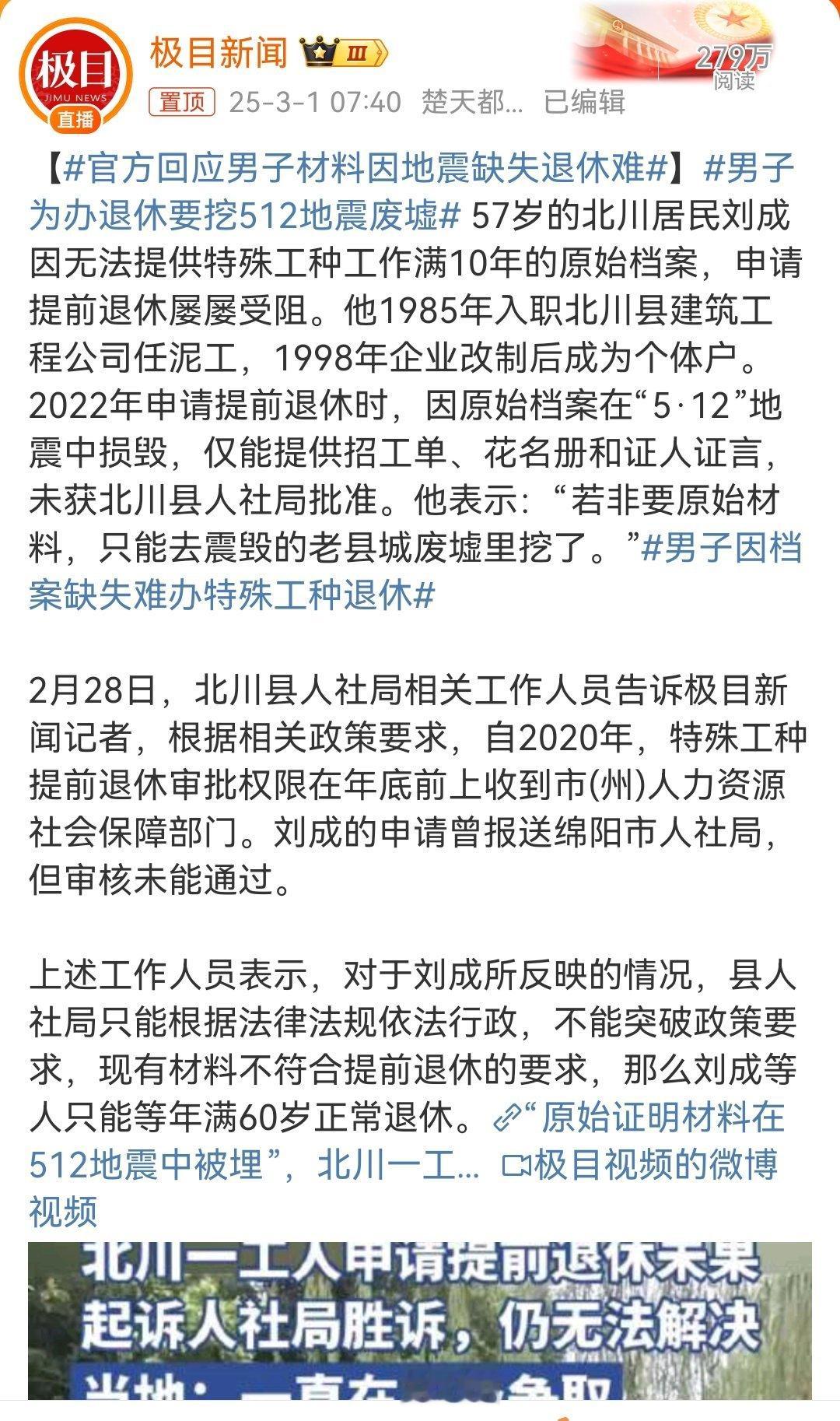 男子为办退休要挖512地震废墟  个人工作档案的灭失，有各种各样的原因，地震只是