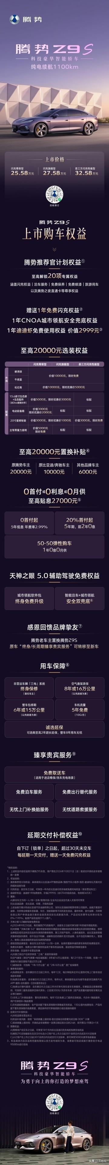 腾势Z9s上市了。
25.58万起价格诚意是有的。
但是这车定位略尴尬。
便宜点