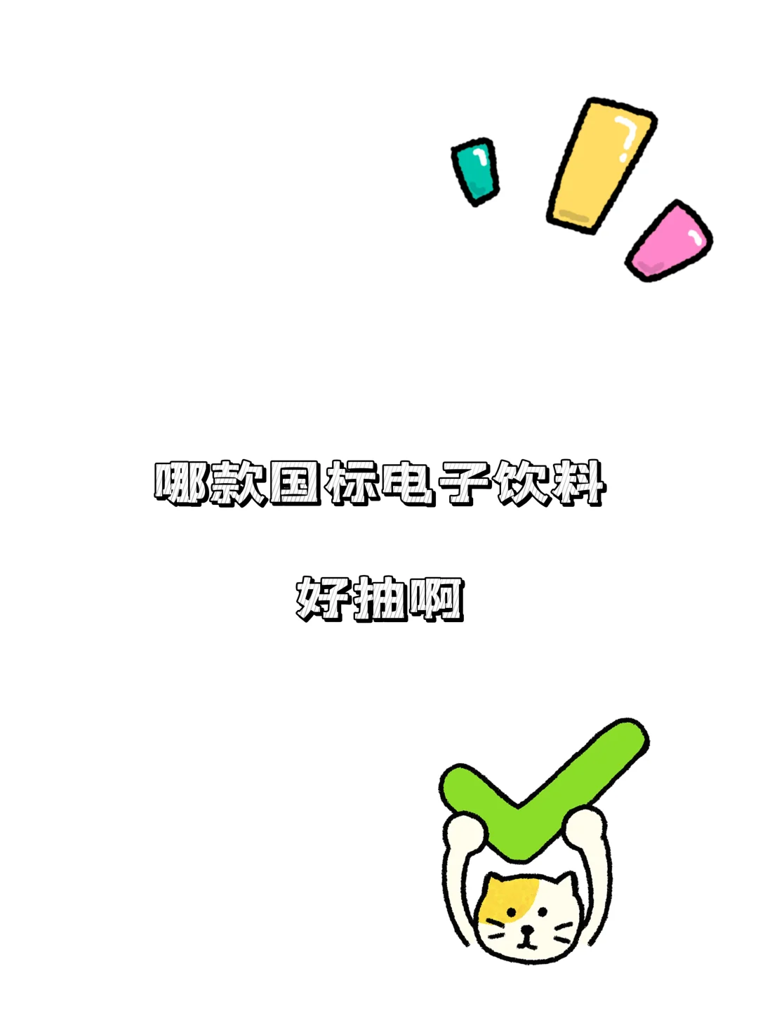 水果味买不到绝望？怒试国标悦刻后...真香了