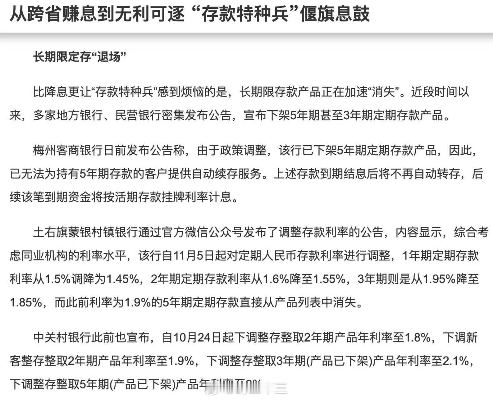 5年定存下架网友晒绝版存单今年最大的感受之一就是：你存钱，越来越不顶用了。活期利