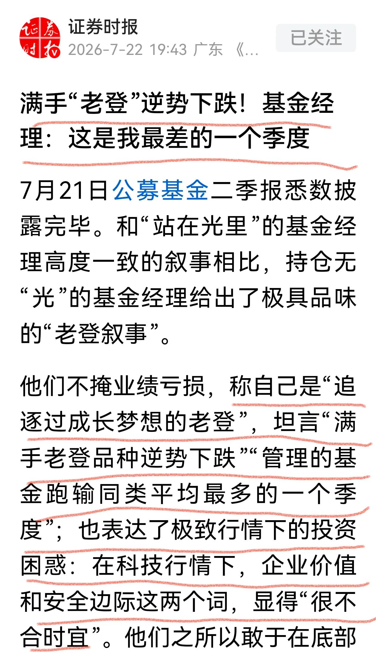 周四市场欢呼一鲸落万物生，老登股普遍收红，好似要高低切换了，结果余音还在大锤落下
