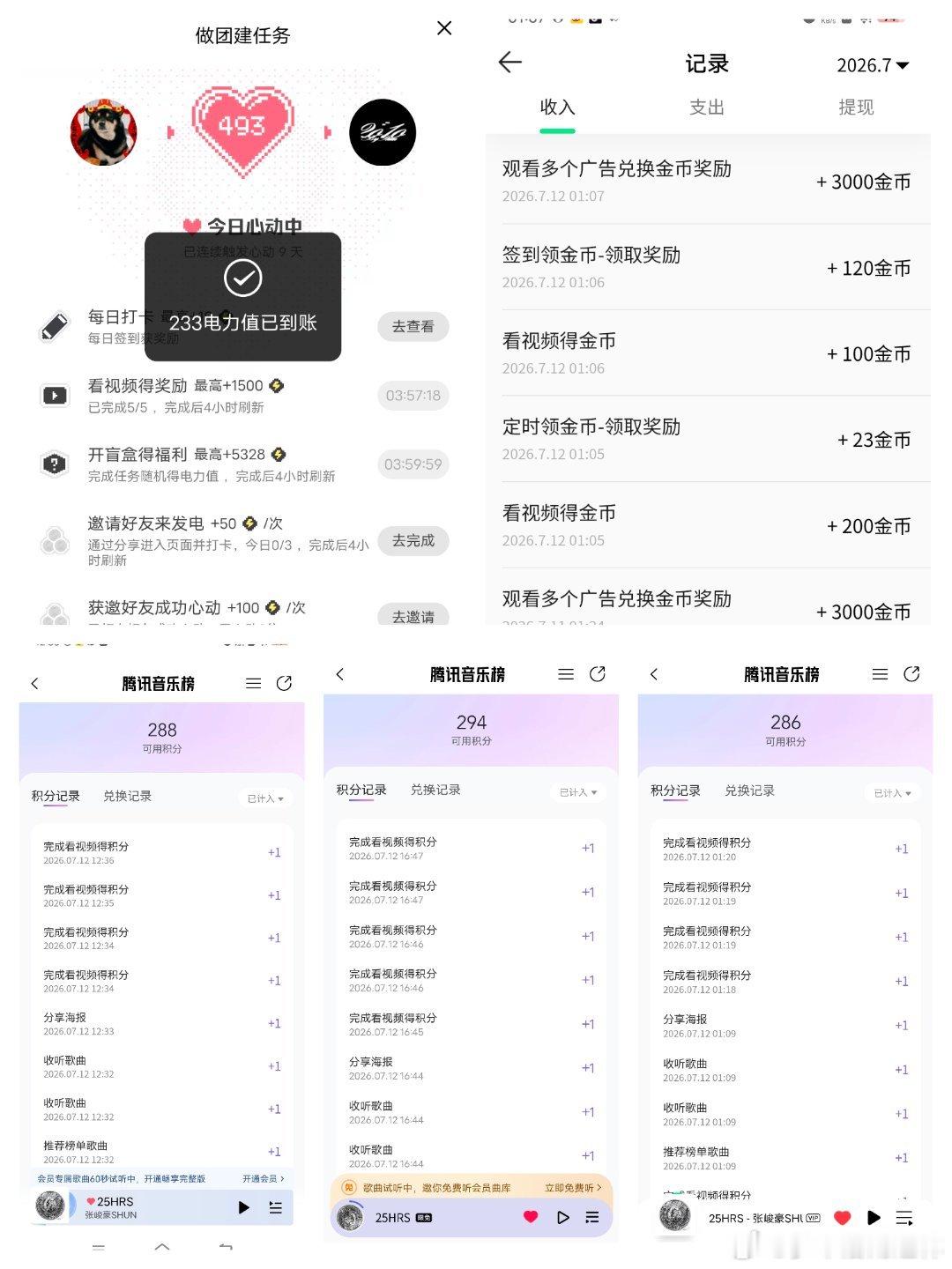 7.12 三平台×25  专栏 · 打榜