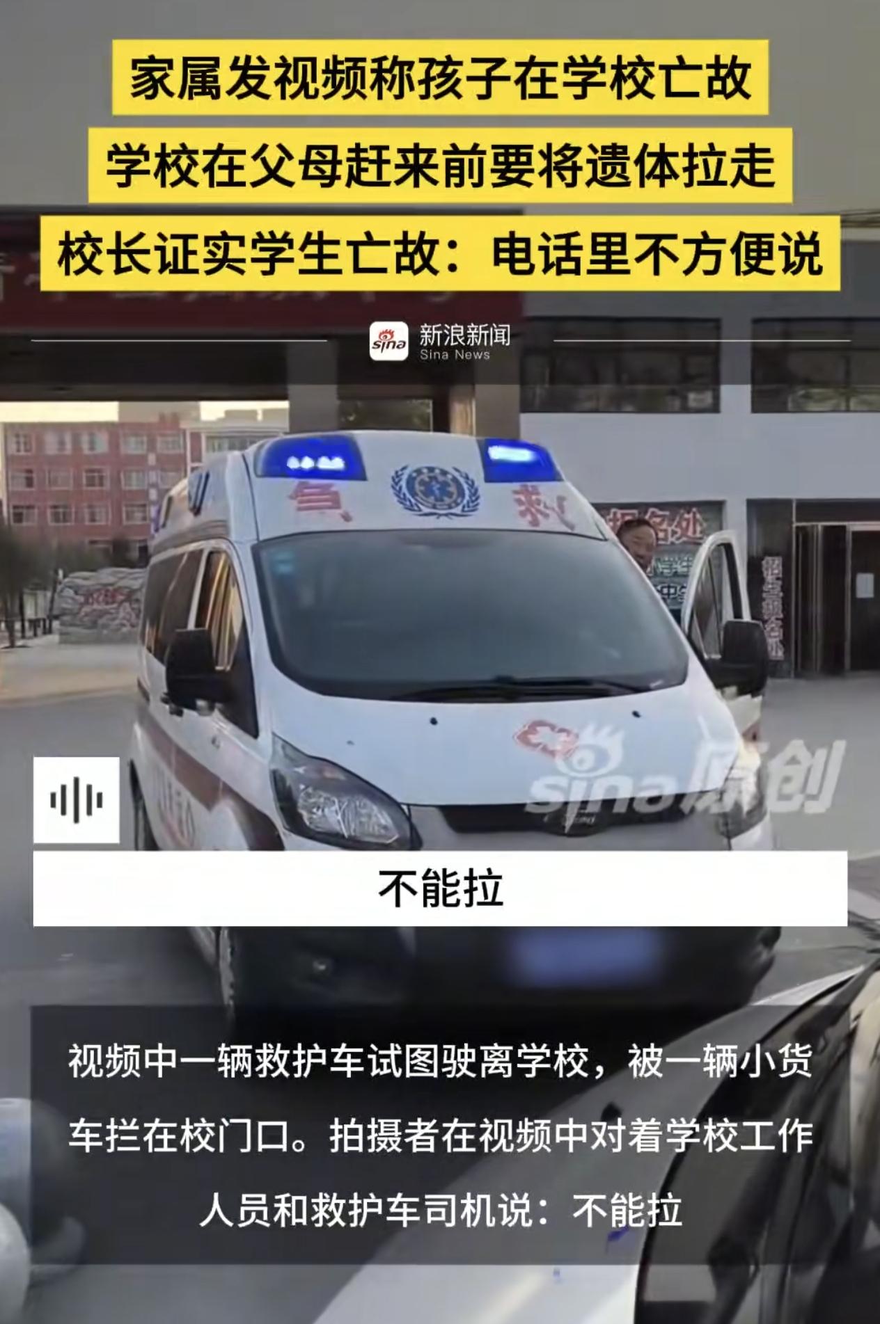 学生在校不幸身亡，学校却在家长未到场的情况下提前转移尸体，是想做什么还是说想掩饰