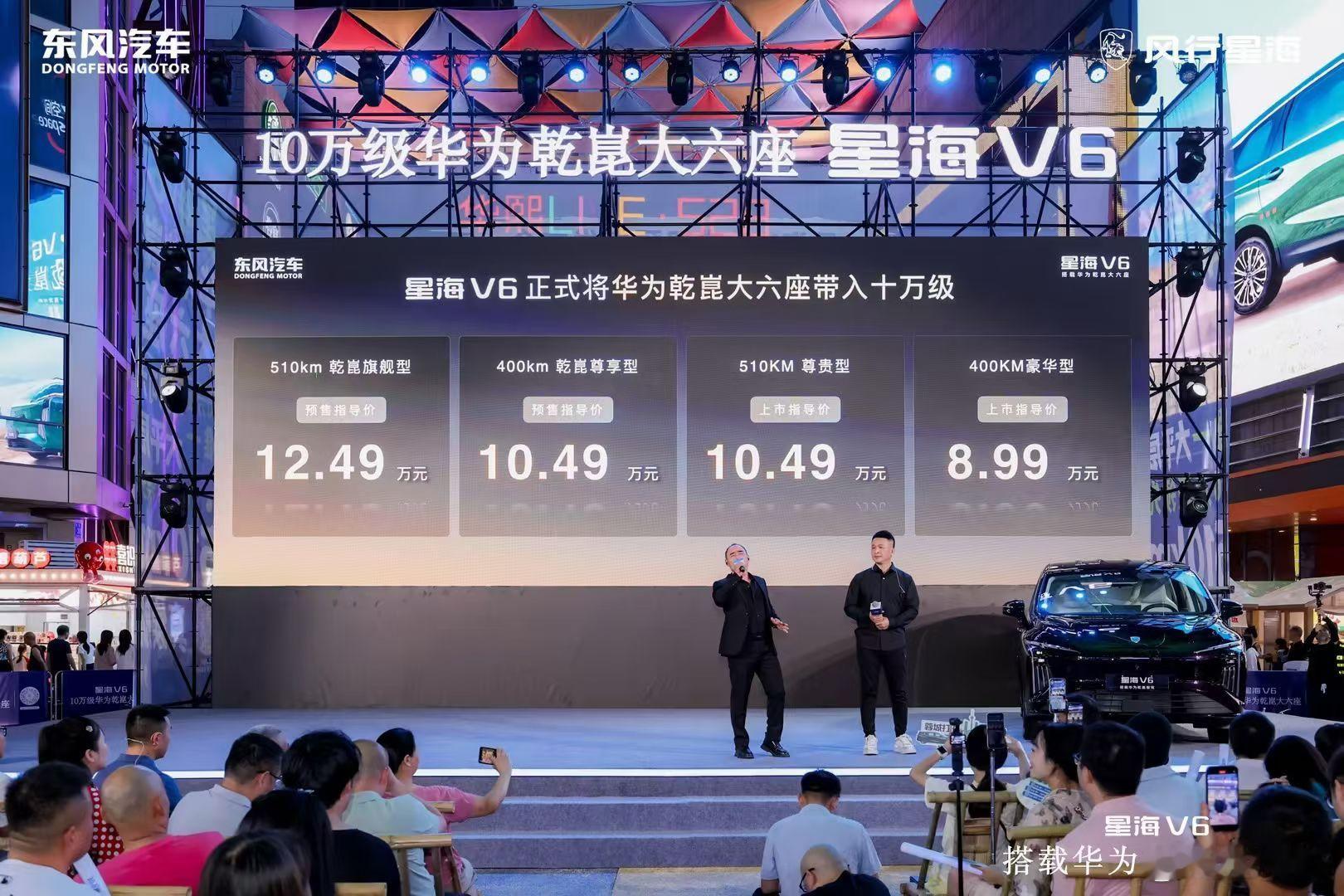 又来了一张王牌，10万级唯一华为乾崑大六座！星海V6开启预售东风集团强大的集采能