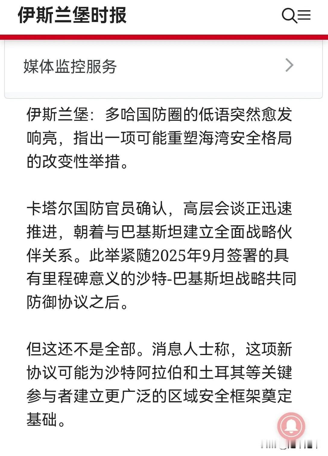 美以伊冲突的赢家，巴巴🐑卡塔尔正准备与巴基斯坦签署一项战略防御协定
巴媒称继沙