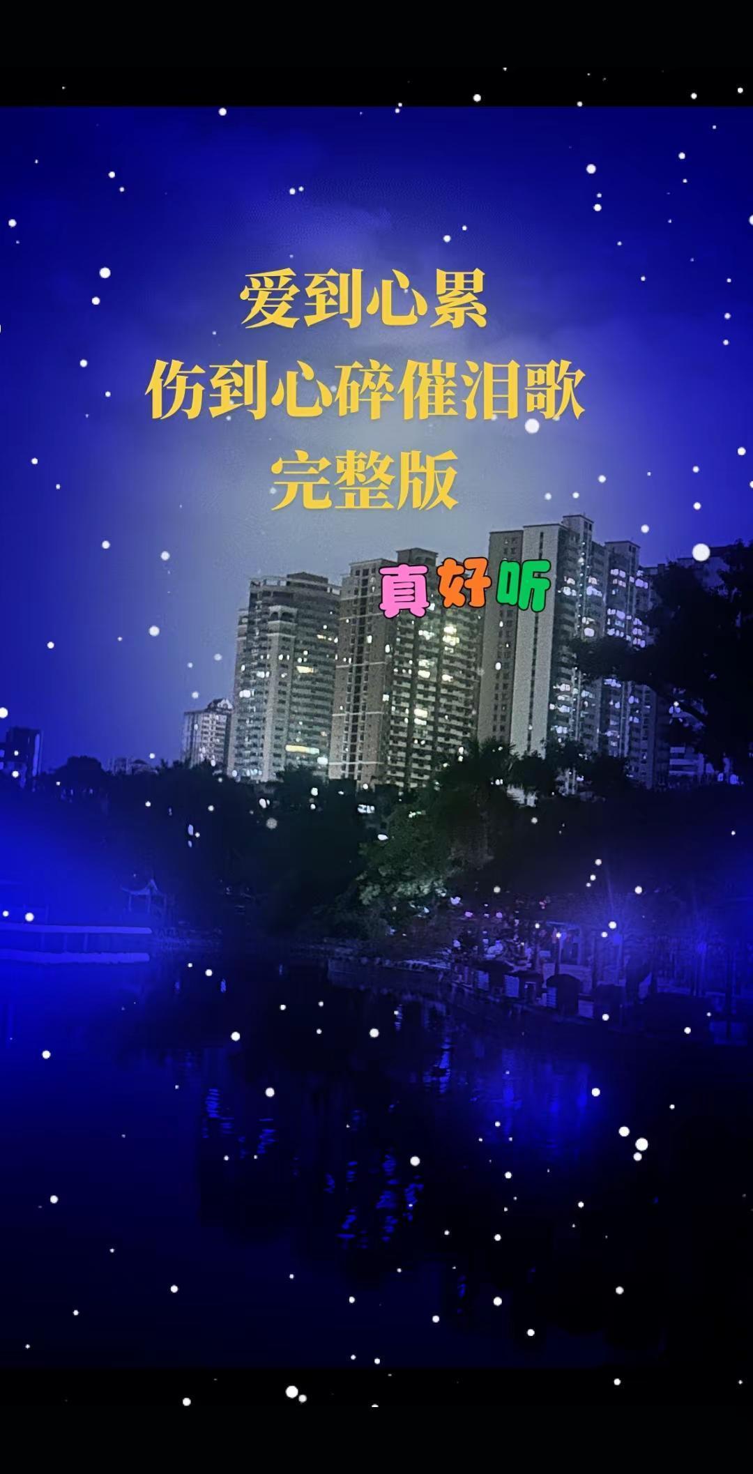 原来爱一个人太主动真的输的一无所有，爱到心累伤到心碎，爱一个人真的太累了，伤一个