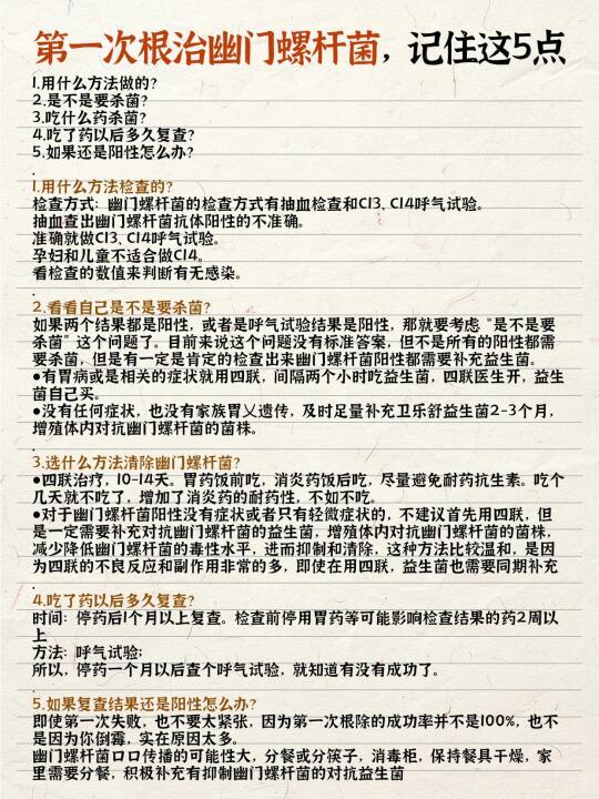 第一次根治幽门螺杆菌，记住这5点
