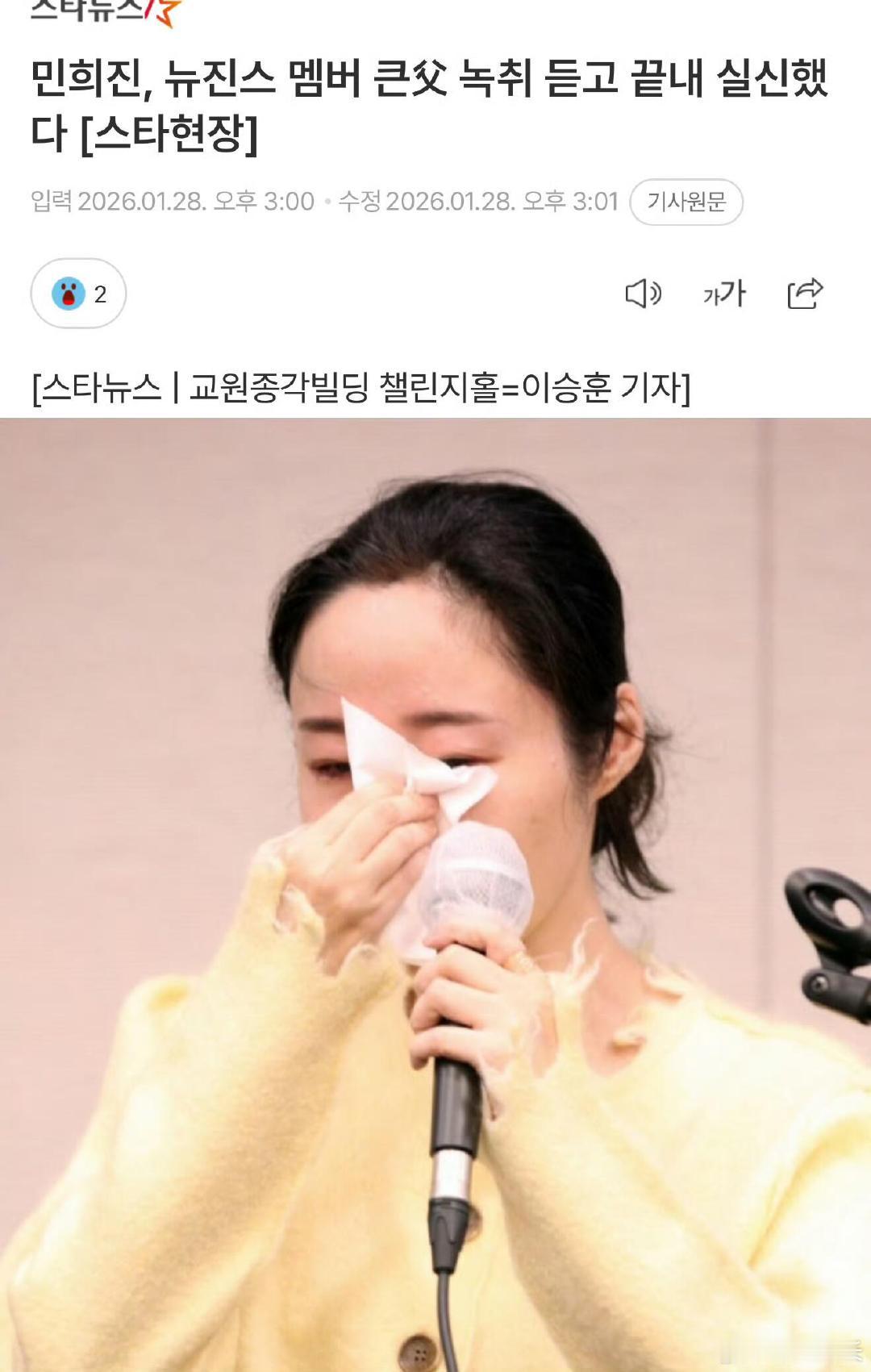 闵熙珍听到录音后晕倒了 闵熙珍听到NewJeans成员家人录音后晕倒，这是真的大