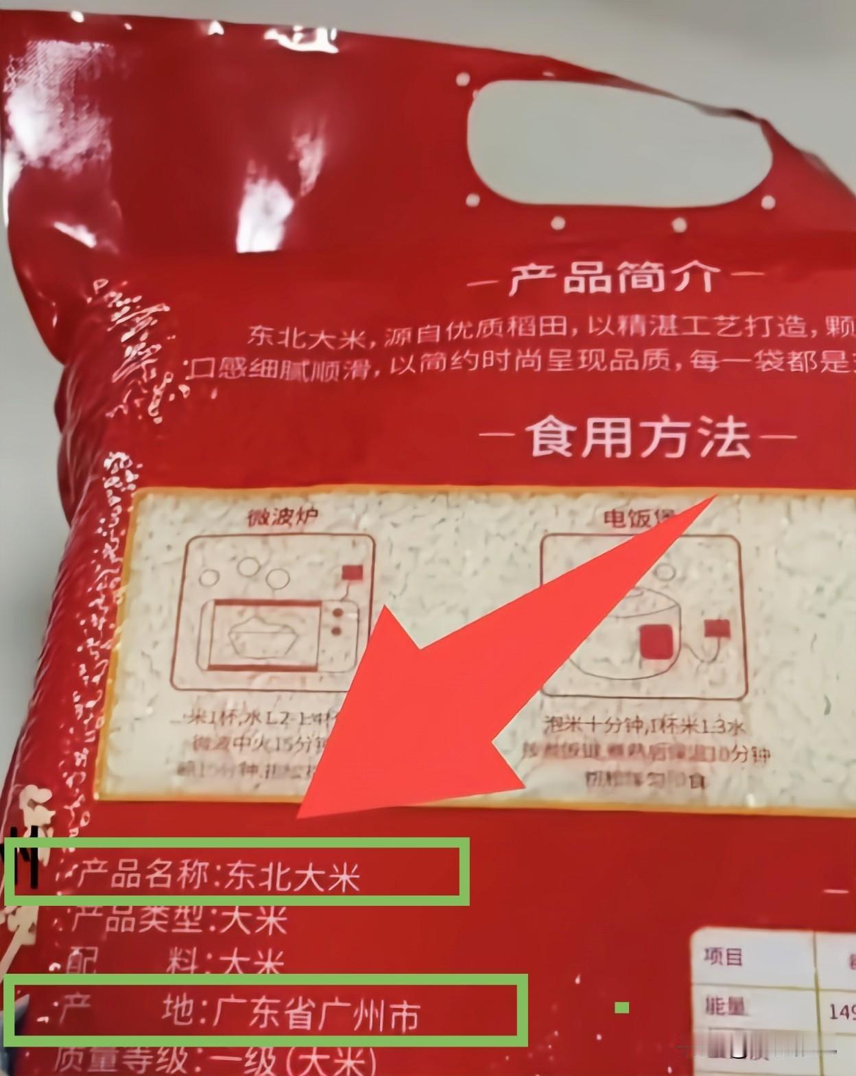真是懵圈了！广州市民购买“东北大米”，发现产地居然标注的是广州。
 
近日，广州