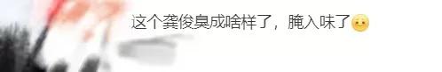 龚俊被臭豆腐“腌入味”？这反应也太真实了
 
谁看了龚俊吃臭豆腐不笑到打鸣啊！在
