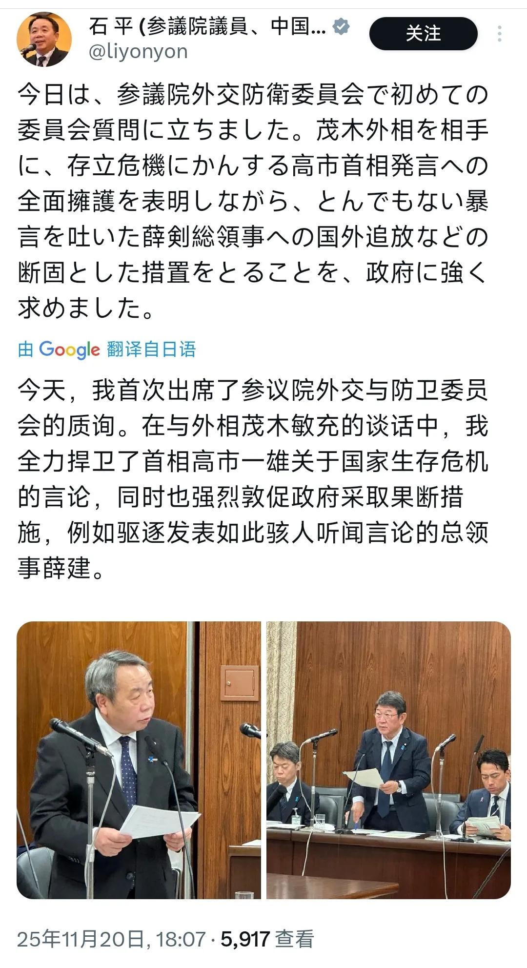 大汉奸石平称:我首次出席了参议院外交与防卫委员会的质询。在与外相茂木敏充的谈话中