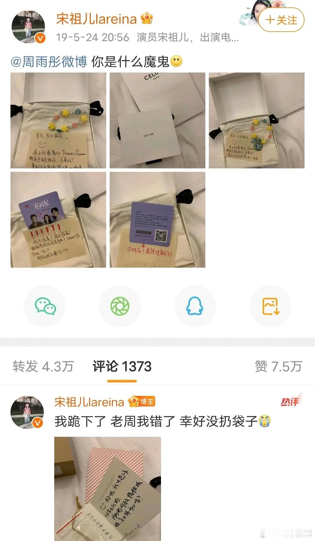目前知道周雨彤唯一大方是对宋祖儿，看来她也怕被我祖儿无影脚踢 ​​​