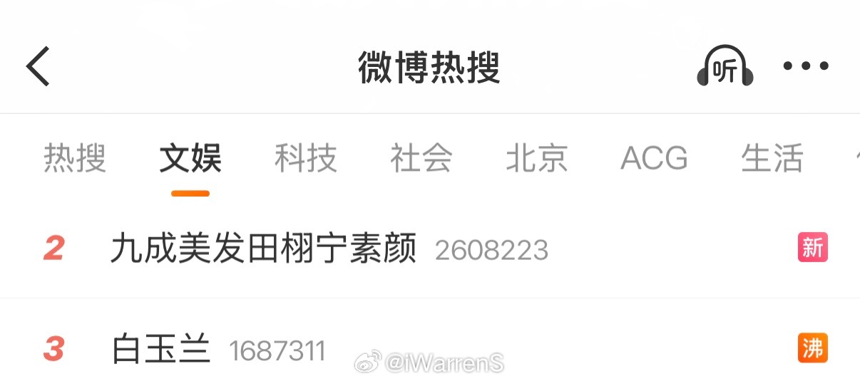 九成美带九宫格同期对打白玉兰……白玉兰九成美发田栩宁素颜