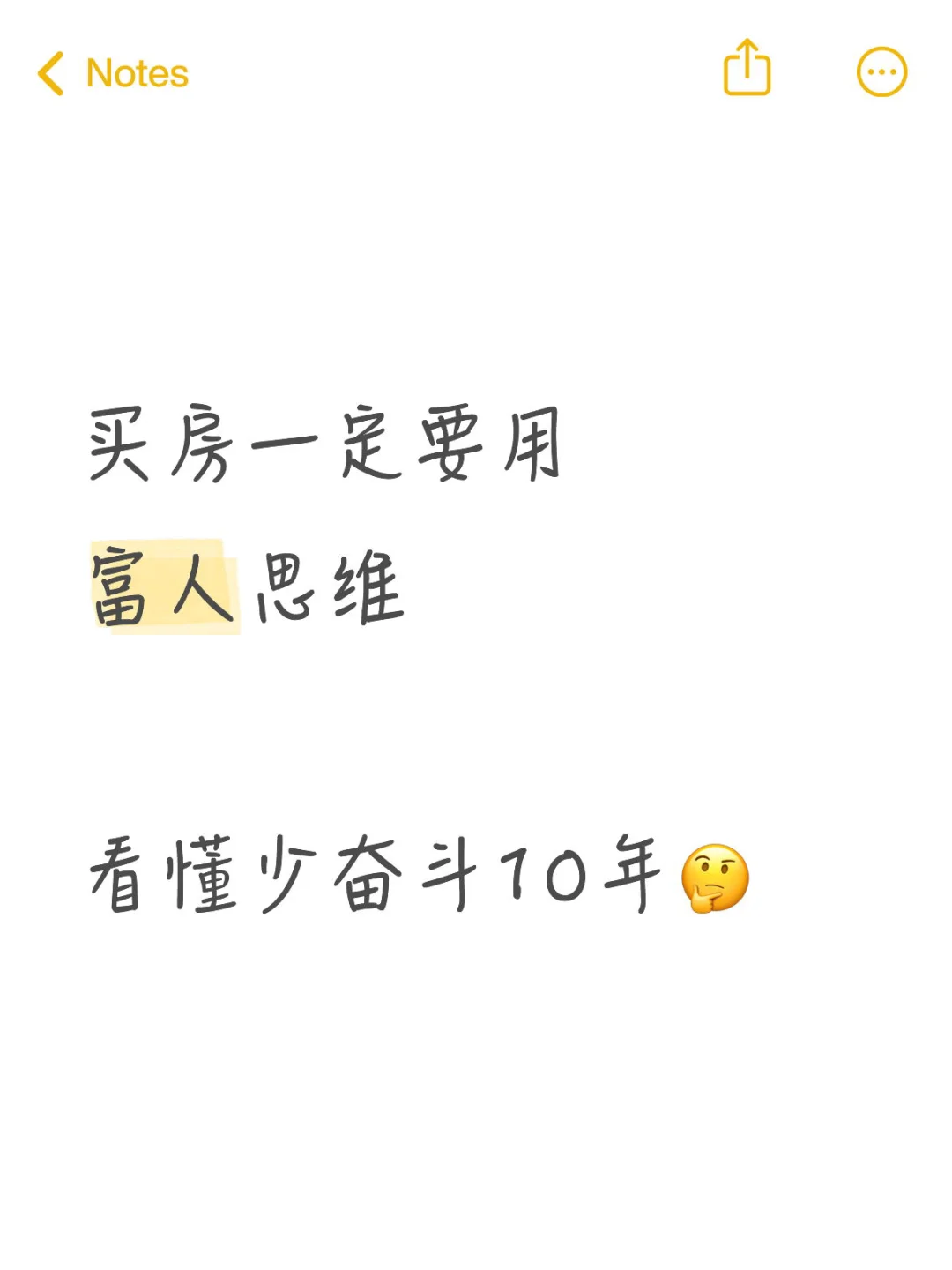 普通人vs富人思维差在哪？