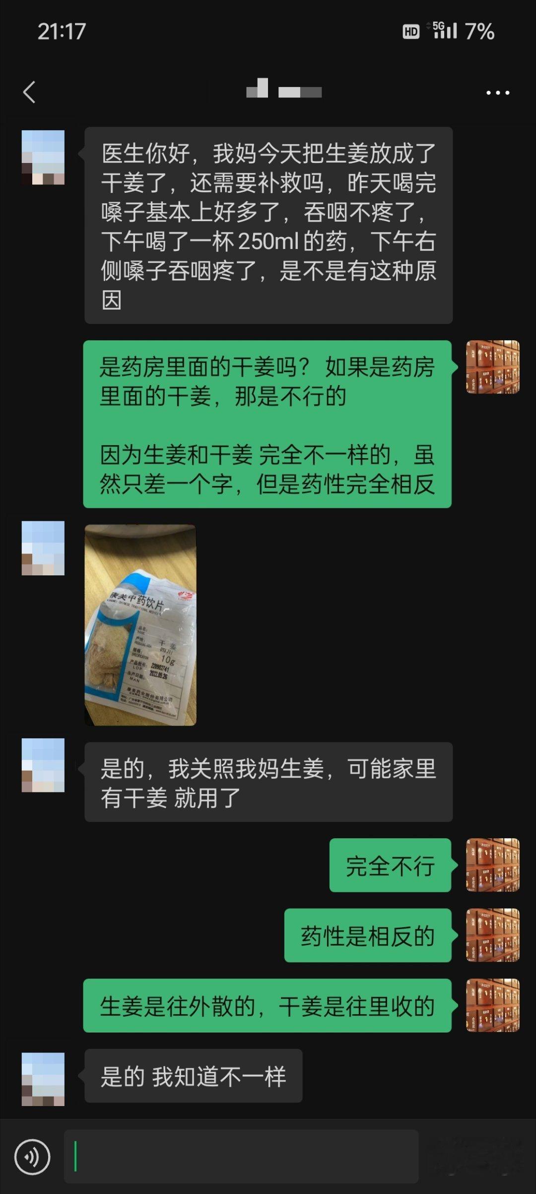 干姜  生姜   一字之差  差别巨大科普: 生姜，指的是厨房做菜用的那种姜#王