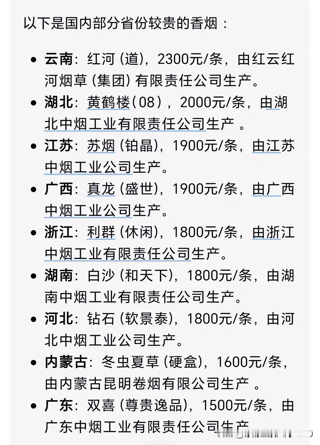 全国名烟大盘点。看看你见过哪些？