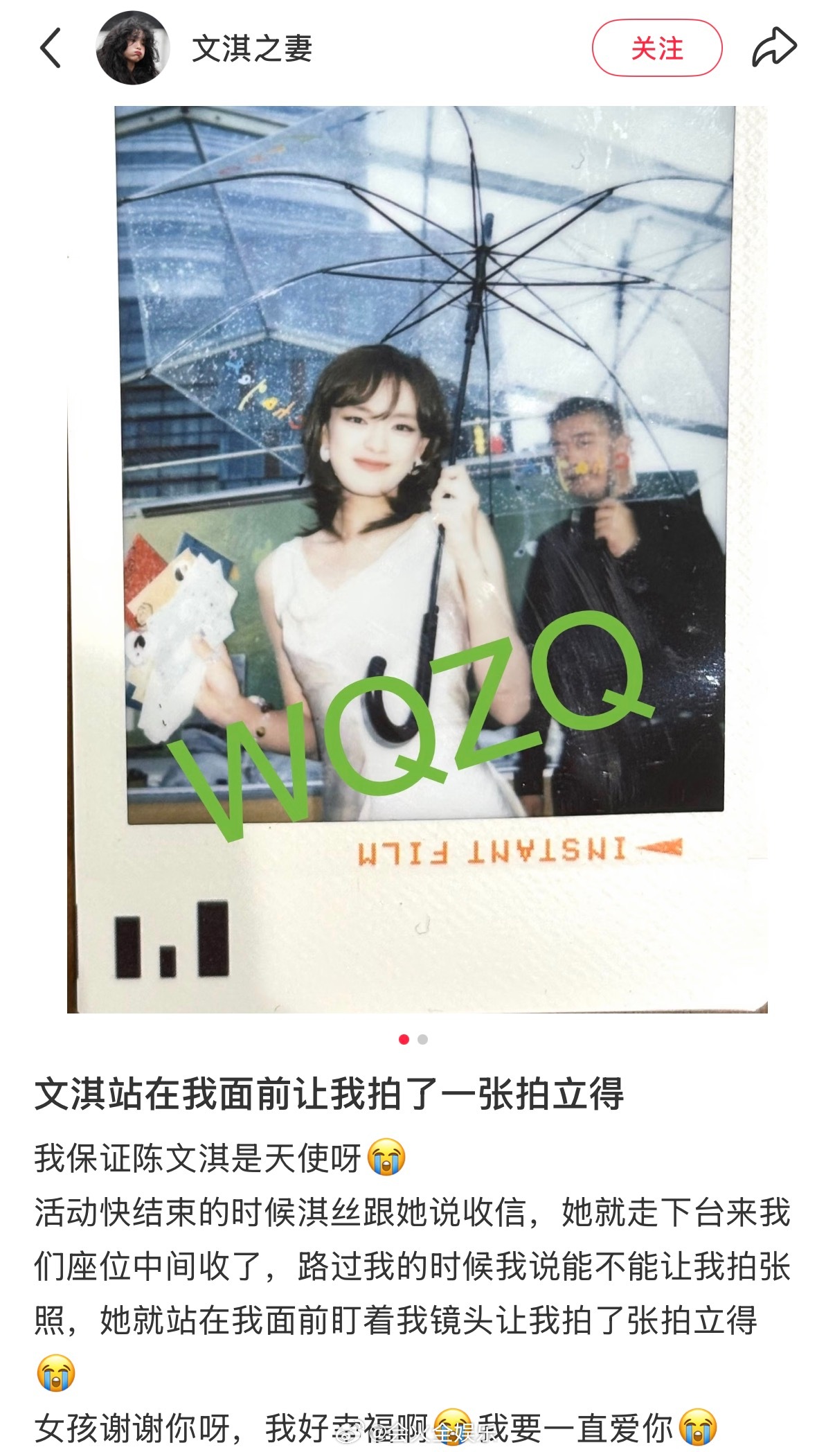 好幸福的瞬间啊文淇让粉丝拍拍立得文淇站面前让我拍了一张拍立得