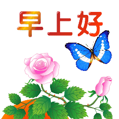 君看一叶舟
碧波荡漾怀
健康永远在
幸福每天来
心情要愉快
人间充满爱