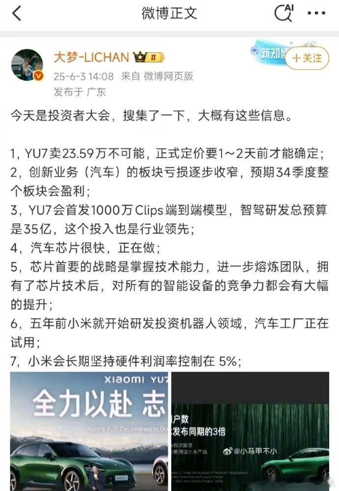 浅浅对小米YU7的潜在定价进行了分析，结合市场趋势、品牌定位以及在小米投资者大会