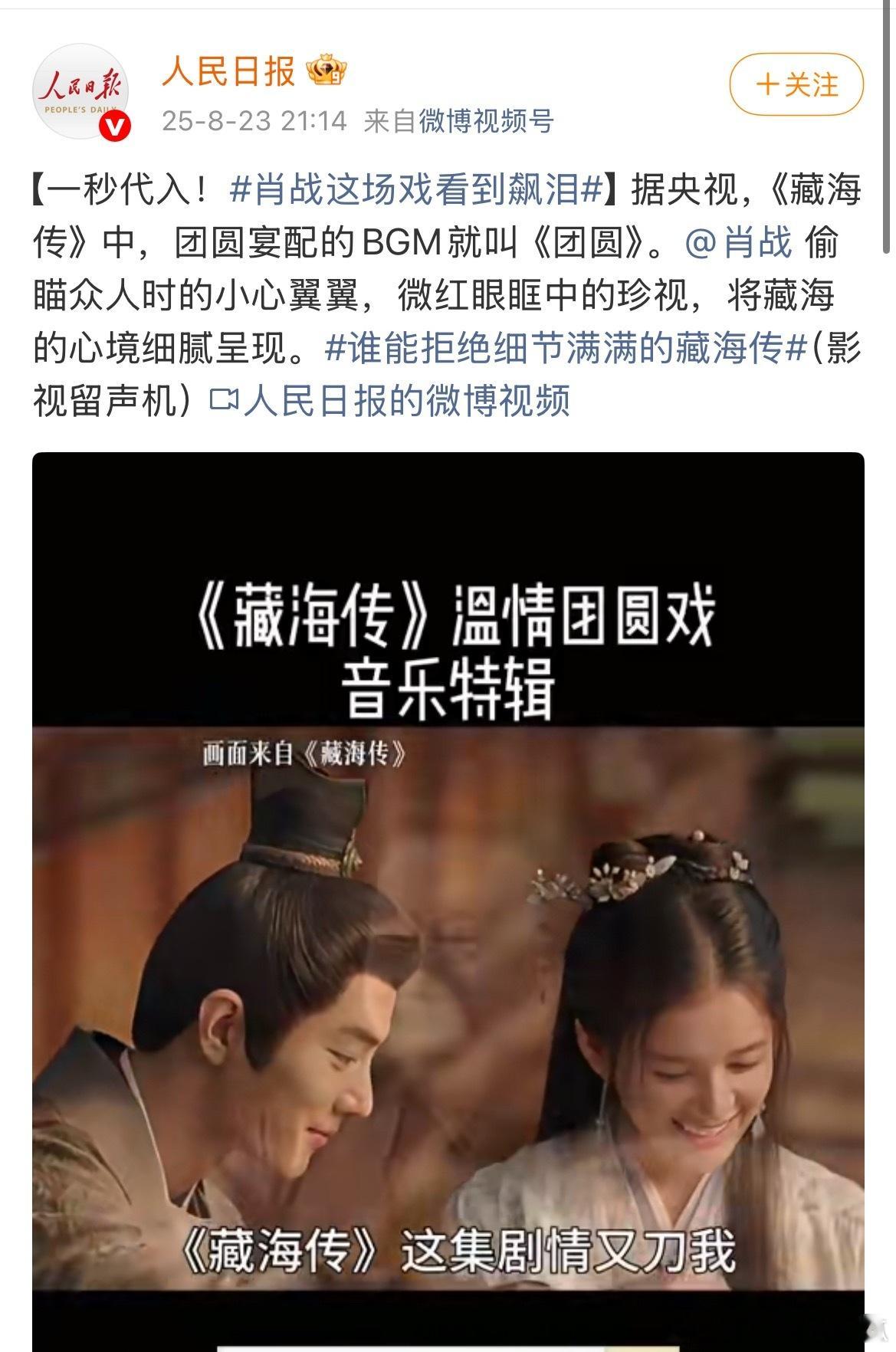 人民日报：一秒代入藏海心境！肖战这场戏看到飙泪 ​​​