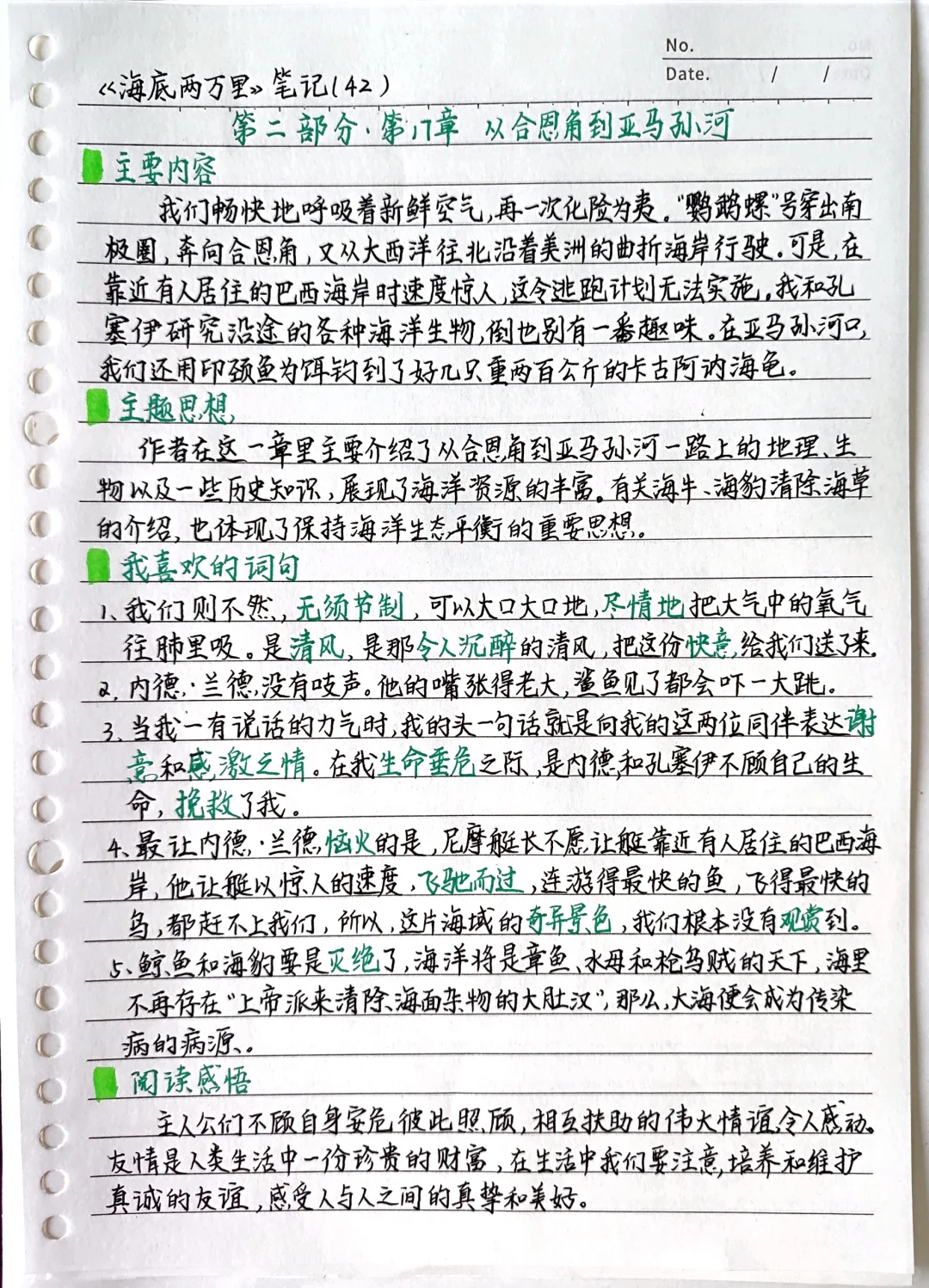 《海底两万里》笔记42：第二部分第17章