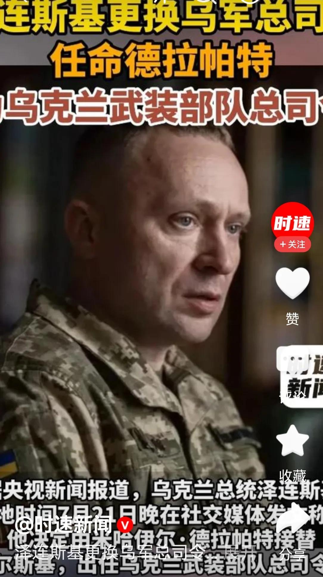 临阵换将，自古以来都是兵家之大忌。但乌克兰在四年多的战争中，已换了两任总司令。