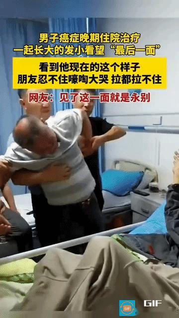 网友心酸了:男子癌症晚期在医院治疗，病情却越来越严重，一起长大的发小知道后来医院