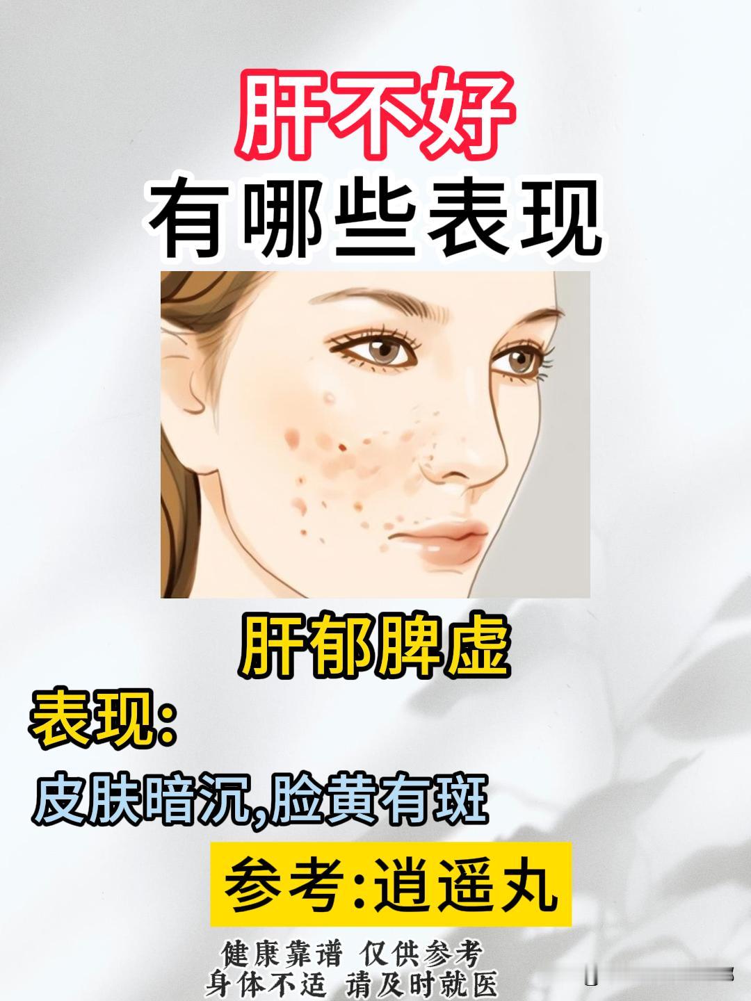 肝不好，有哪些表现。