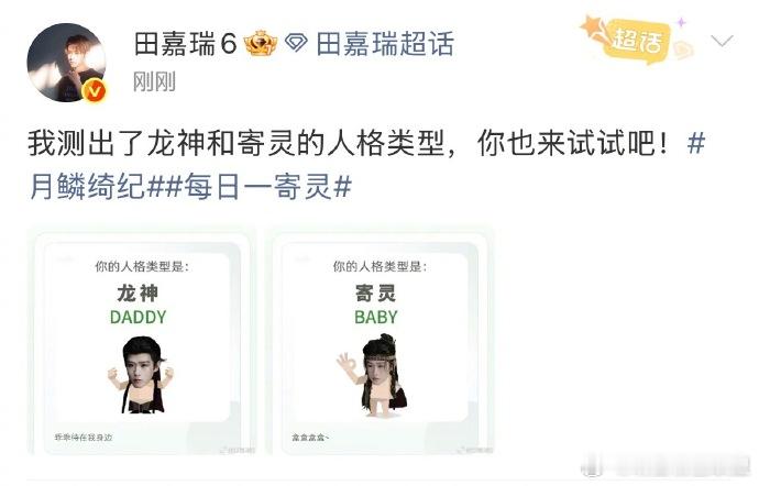 田嘉瑞测的龙神和寄灵的sbti田嘉瑞测的sbti 最懂龙神和寄灵的还得是本人啊！