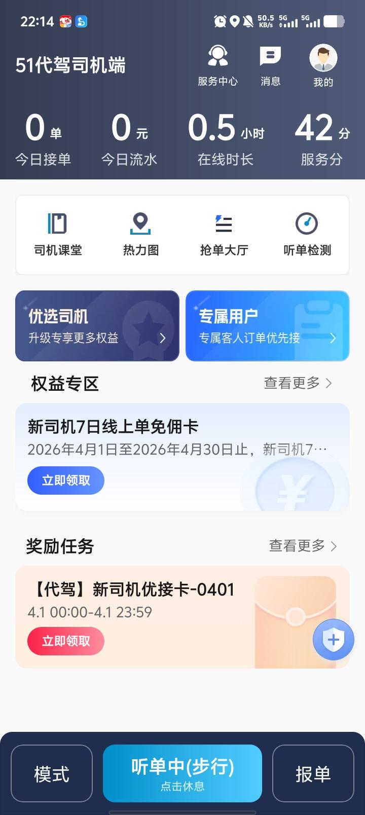 50岁大叔试水代驾，注册完蹲到夜里10点多，一单都没响
 
人到中年，身上背着债