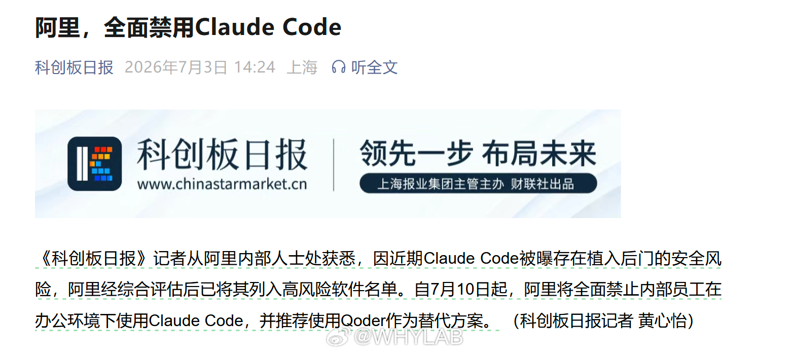 哦豁，自 7 月 10 日起，阿里将全面禁止内部员工在办公环境下使用 Claud