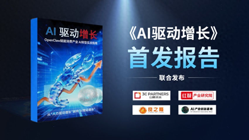 餐饮业首本OpenClaw消费产业AI转型白皮书重磅发布