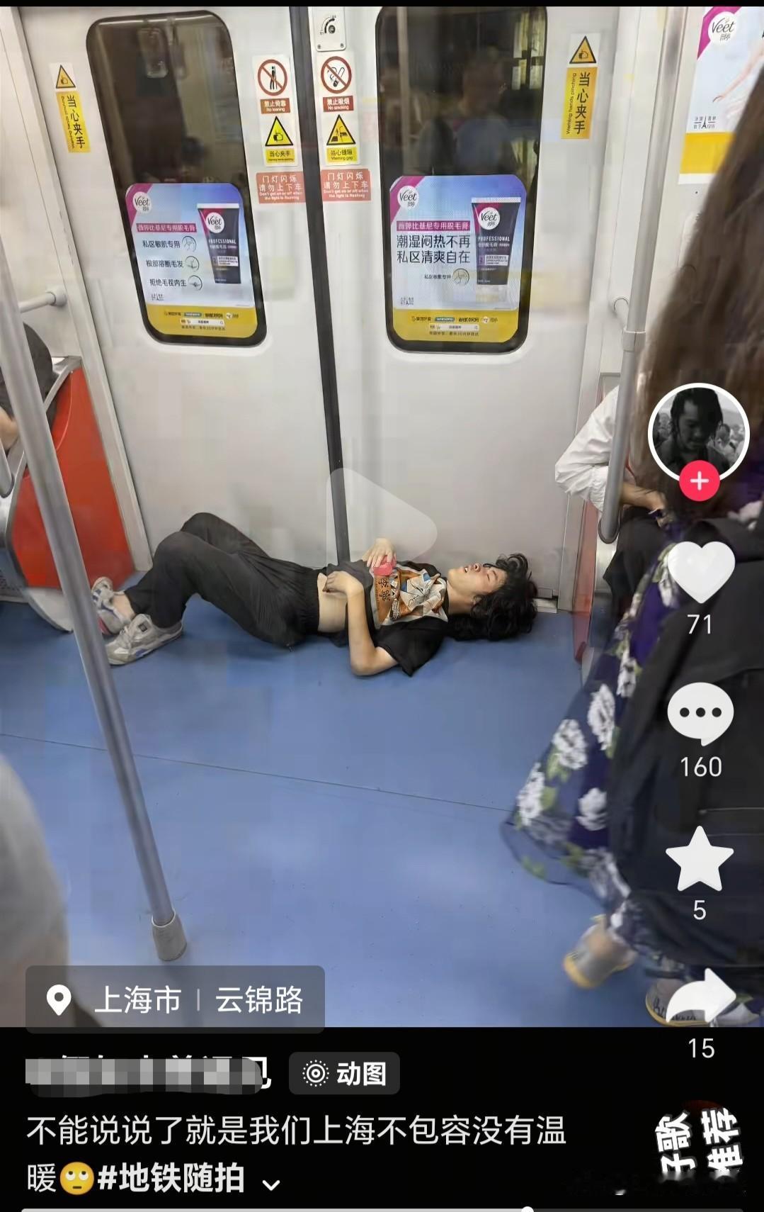 今天继续聊聊上海地铁车厢里的各种乱像。看看这位朋友，直接躺在地铁车厢门口，大家发