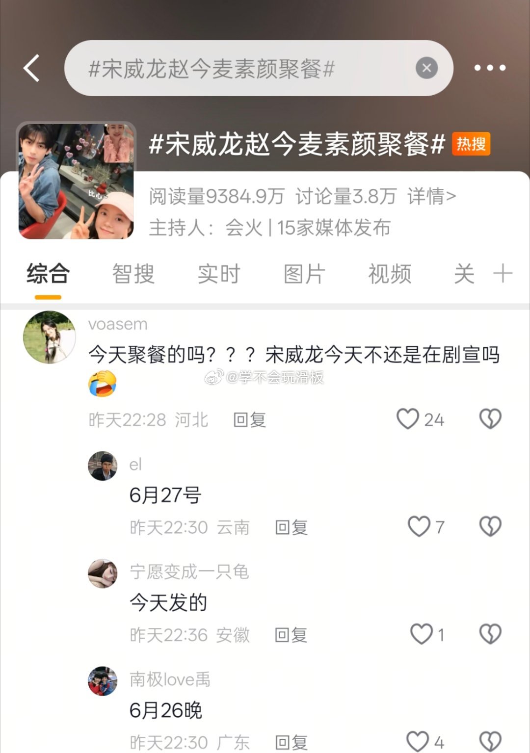 骄阳似我剧粉向野狗骨头剧粉开战了…起初是因为当时宋威龙和赵今麦的骄阳似我正在热播