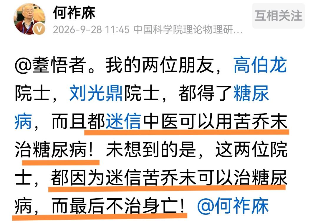 何祚庥院士被误解，是思维错误。这个网民问何院士，你是如何得出【当事人是因为吃苦荞