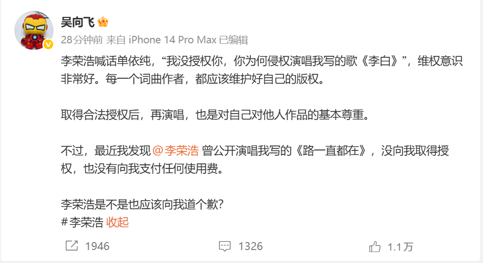 歌手吴向飞喊话李荣浩 歌手吴向飞喊话李荣浩。 