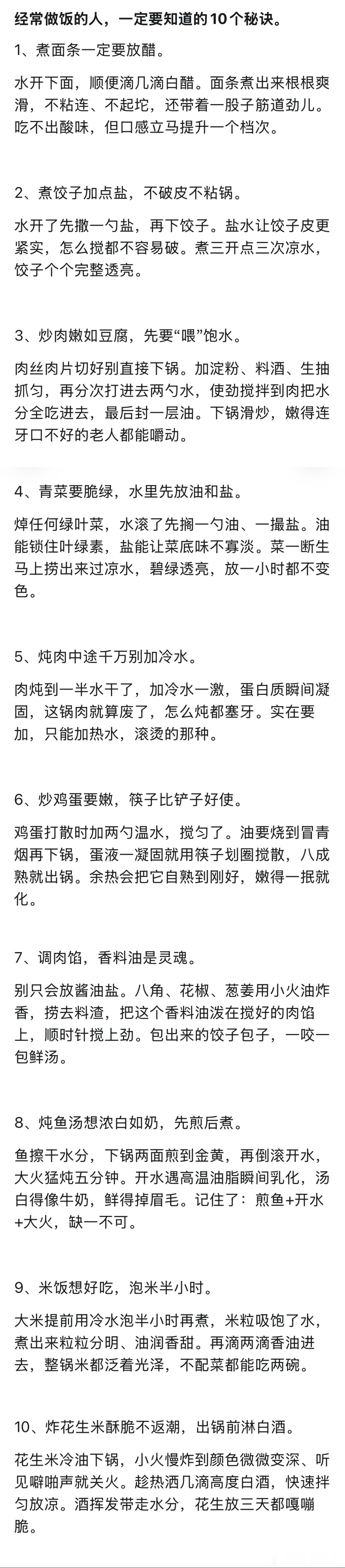 经常做饭的人，一定要知道的10个秘诀 ​​​