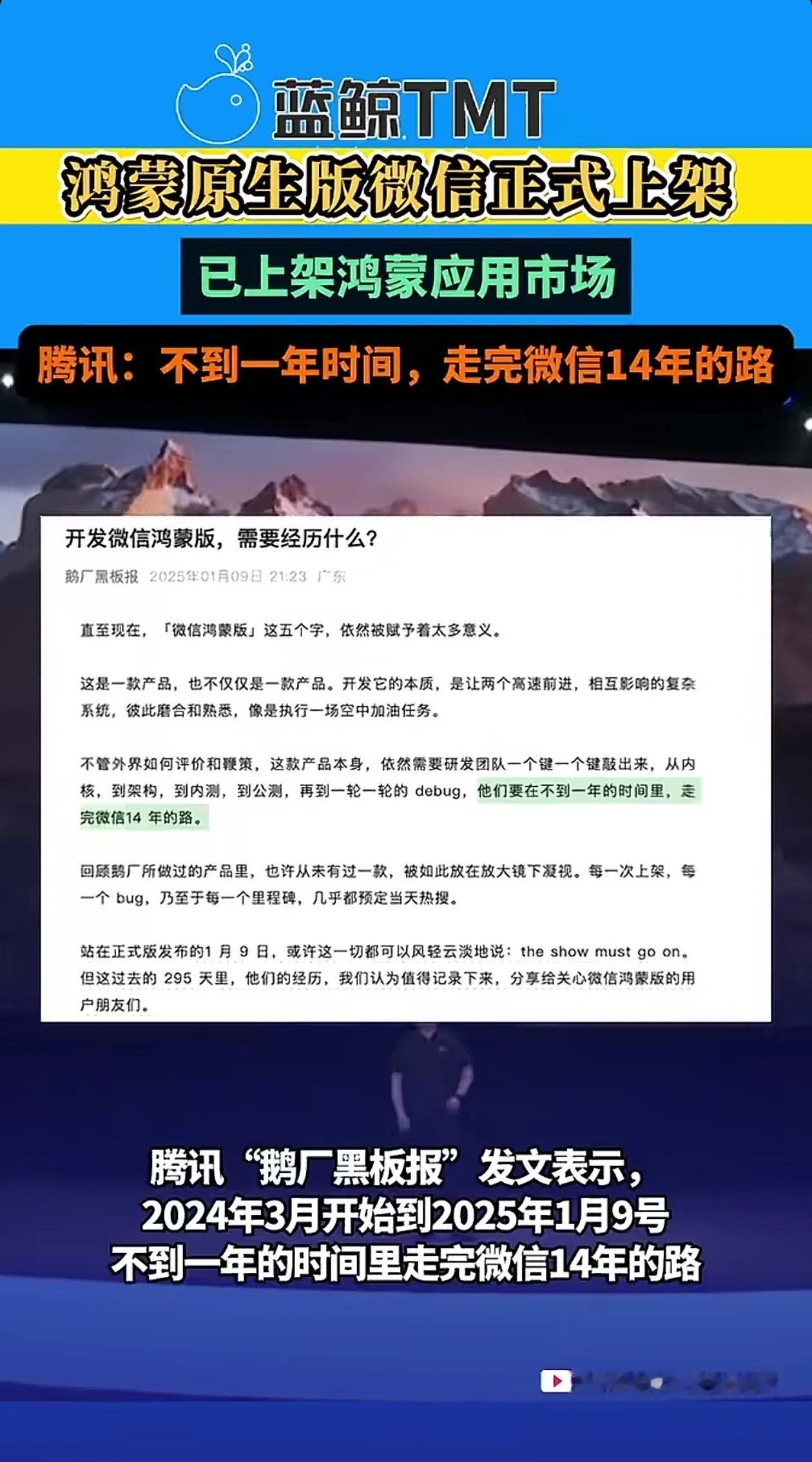 鸿蒙原生版微信正式上架！！！
对于鸿蒙版微信，相信大家都期待好久了，很多朋友不升