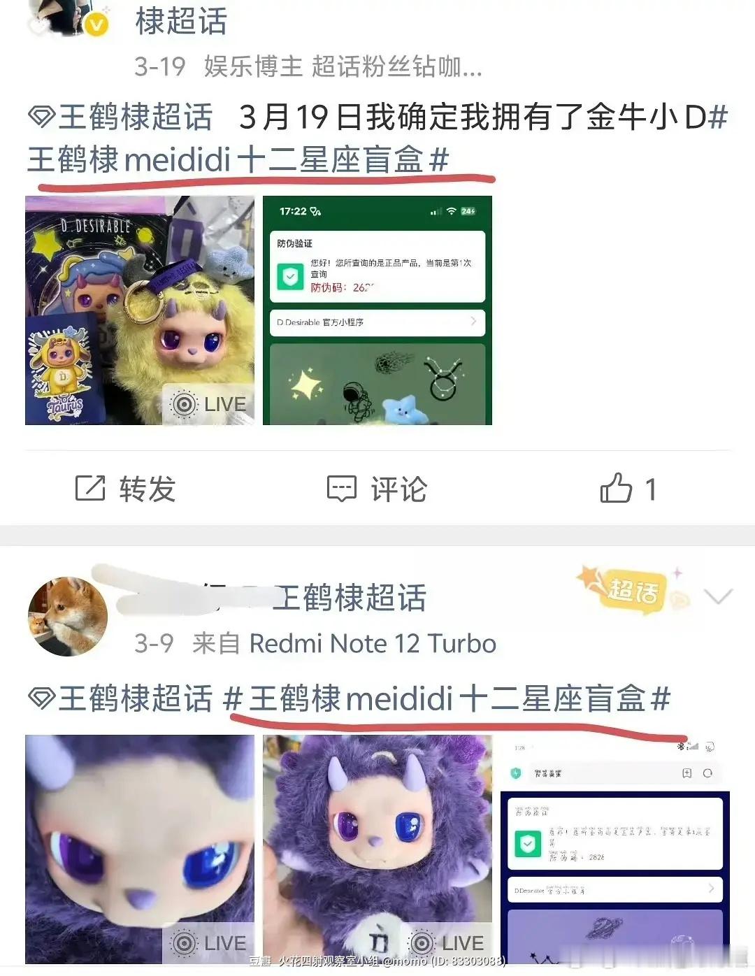 王鹤棣去年推出的潮玩娃娃叫“meididi”，所以人真的要避谶…… ​​​