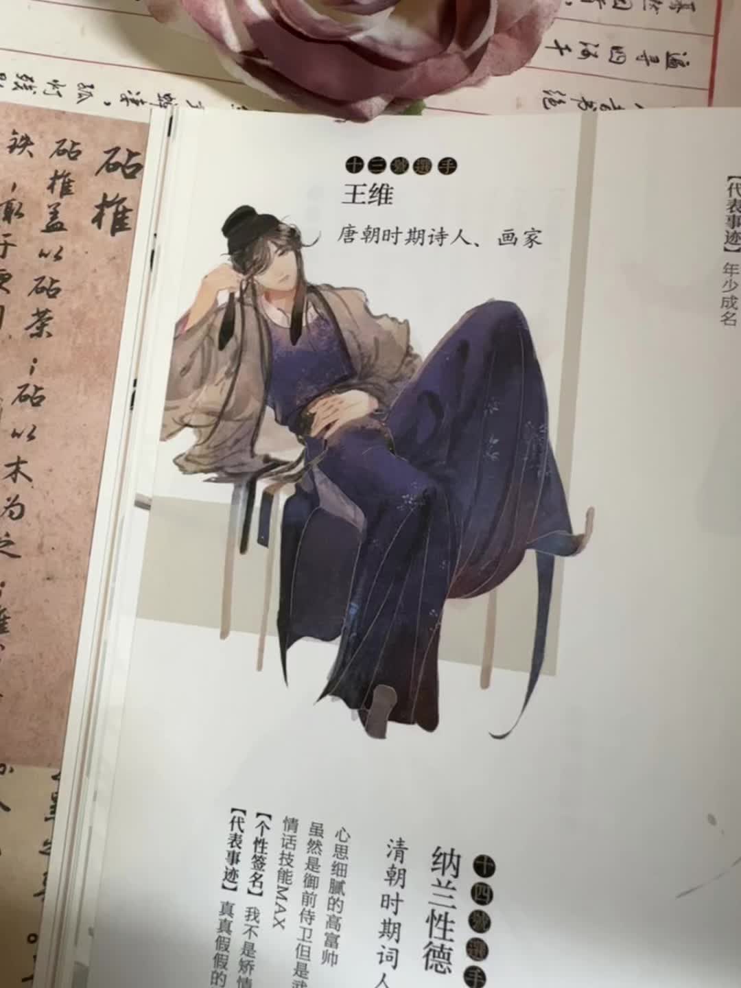 这可是王维诗里的王维啊~