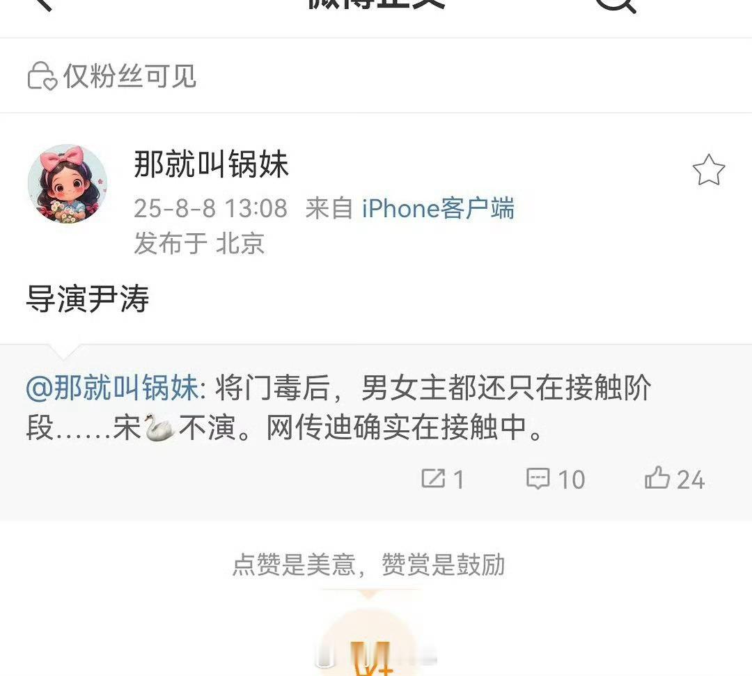 将门毒后导演尹涛，女主接触热巴巴巴为啥还在演这种少女古偶，她真的不适合 ​​​