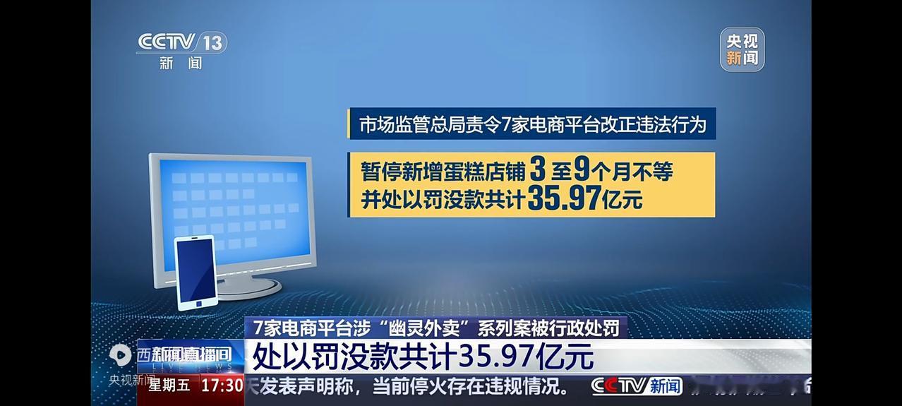 35.97亿，能补给消费者和无辜商家吗？如果不能，这份处罚最后不还是要全体商家一