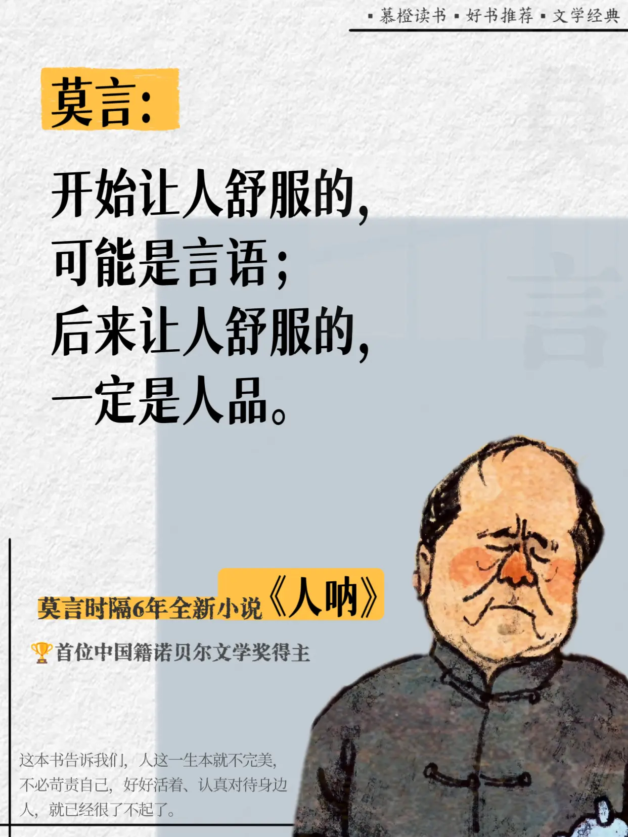 强烈建议心软爱内耗的人，都去读莫言新书！时隔6年，终于等到诺奖得主莫言...