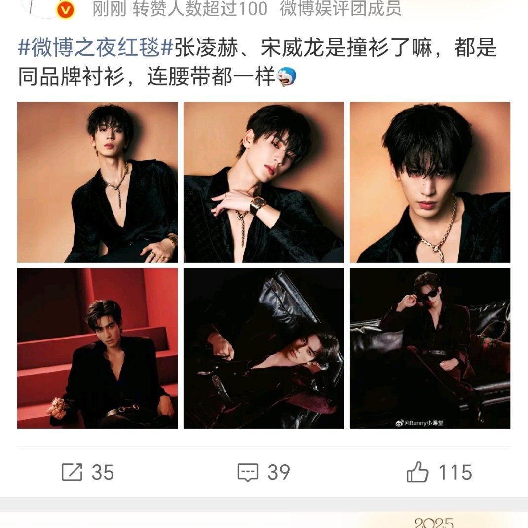 是微博之夜还是撞衫之夜 这不比红毯好看啊 