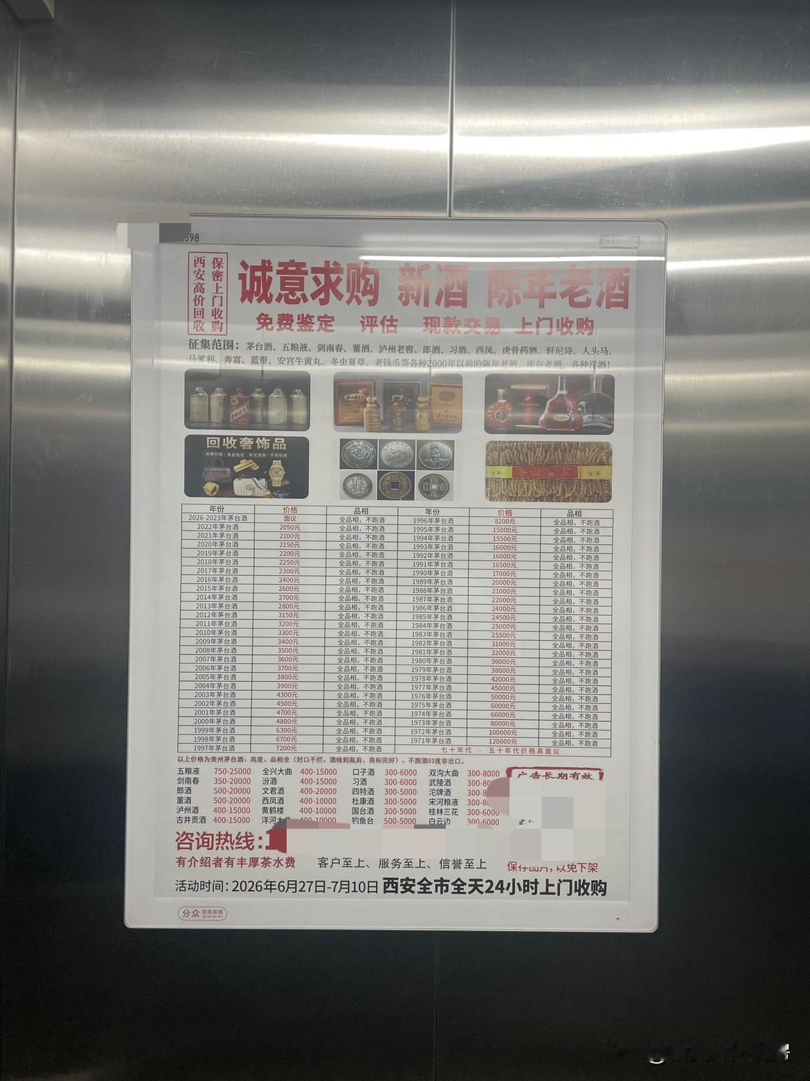听说这种电梯广告套路挺深，有了解的吗？电梯广告 高价回收