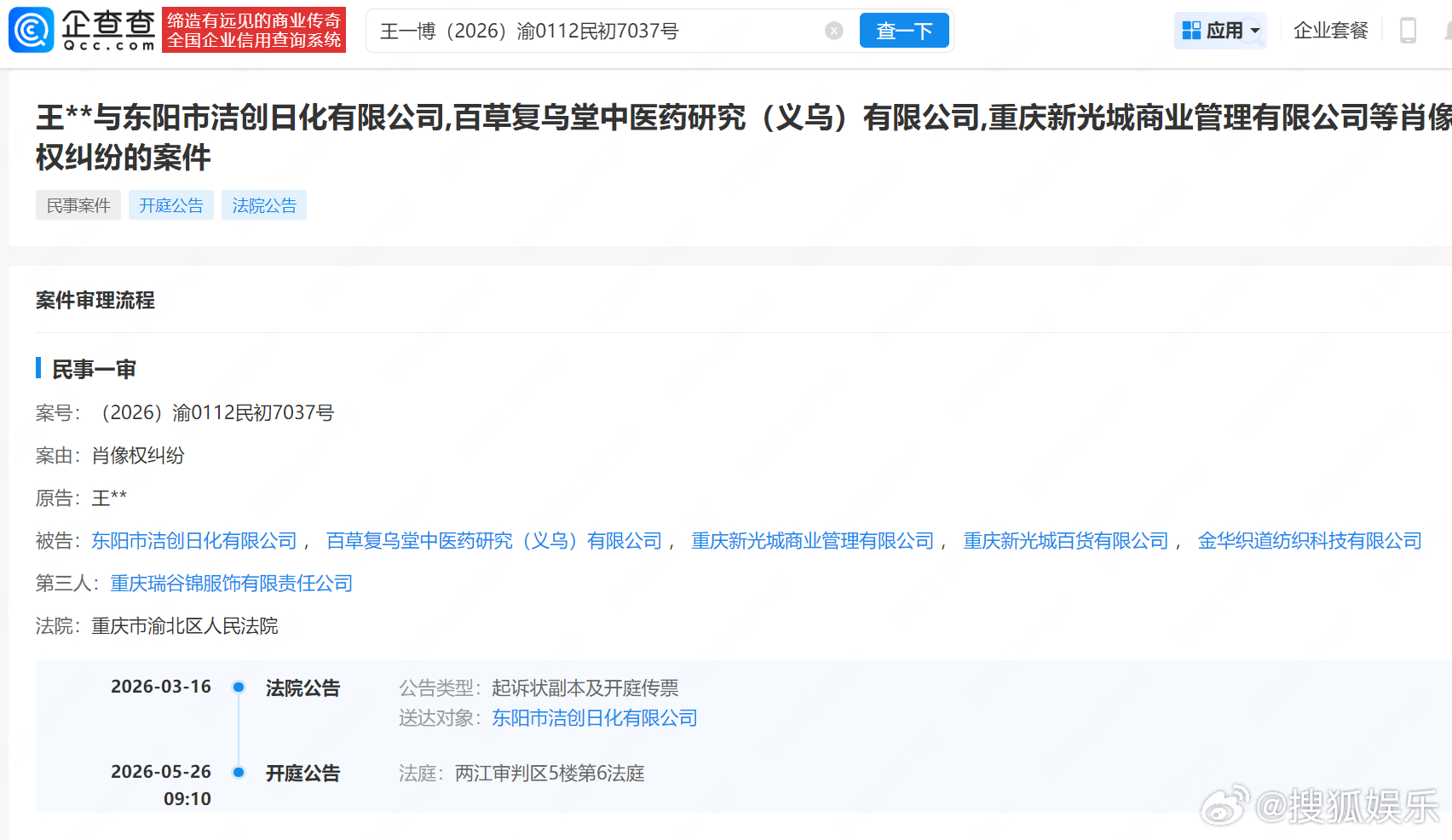 【王一博维权案即将开庭】王一博已起诉多方侵权企查查APP显示，王一博近期发起多起