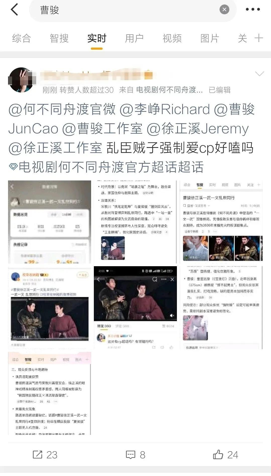 檀健次粉丝把曹骏的广场🐰了 何不同舟渡 檀健次卢昱晓曹骏