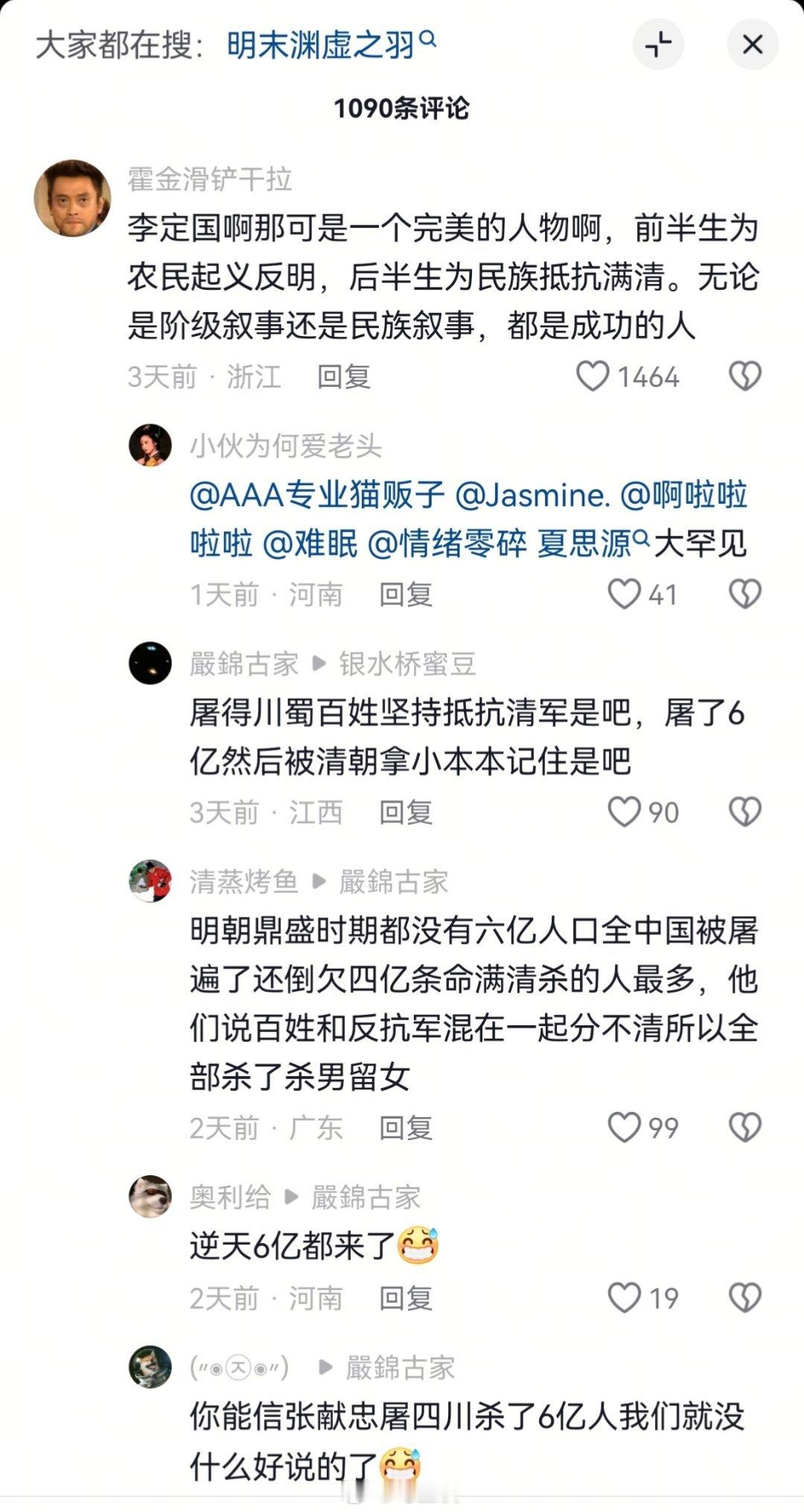 6亿真逆天，但你能想到这是正史记载吗？《明史》记载张献忠 "屠蜀六万万"，这一数