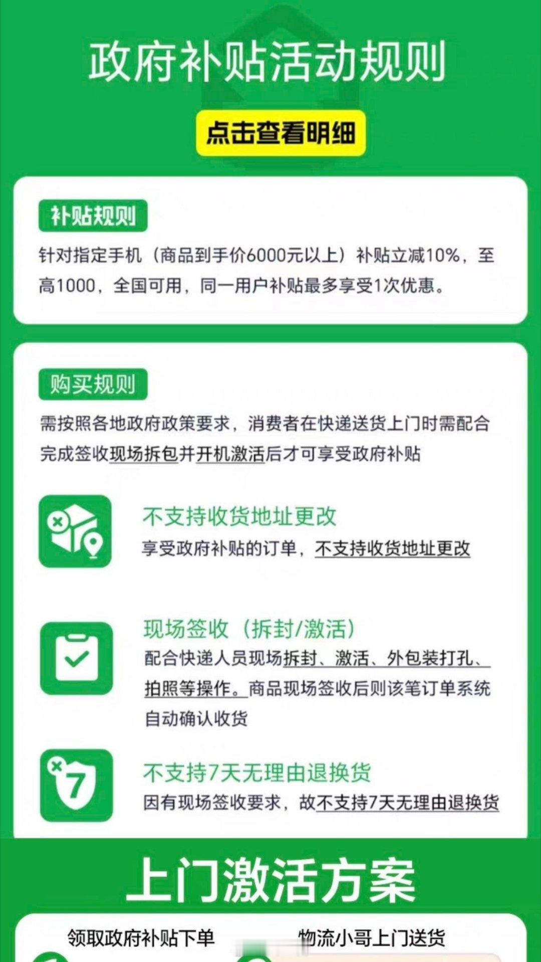 现在买6000元以上的手机也有国补了，补贴10%最高1000元，比如16+1TB